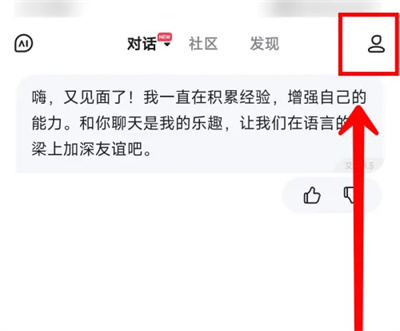 文心一言语音播报怎么设置