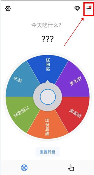 小决定怎么重置转盘 小决定如何重置转盘