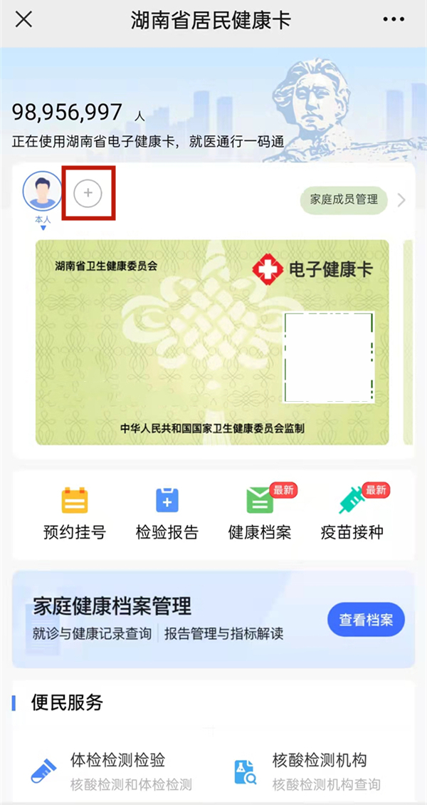 微信在什么地方查看儿童新冠疫苗接种数据