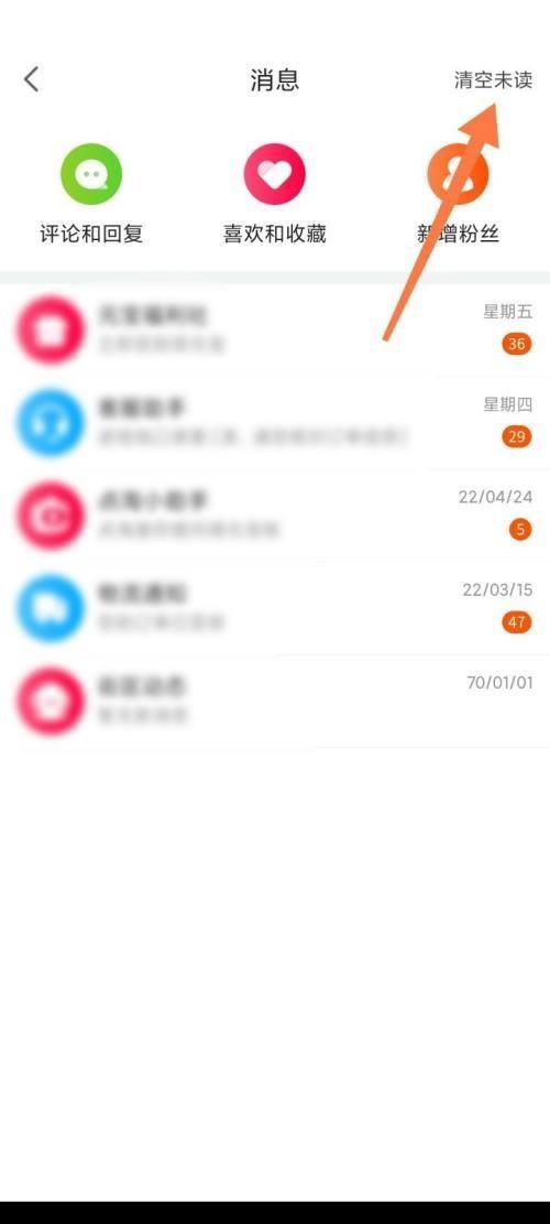 点淘一键消除未读消息怎么设置