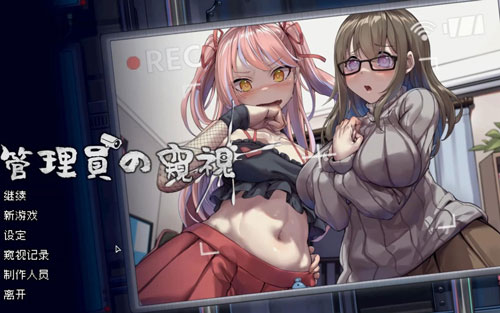 《管理员的窥视》小鸟游乙姬角色全阶段过法攻略