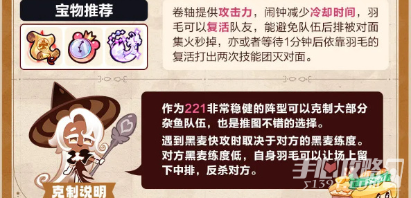 《冲呀饼干人王国》竞技场上分阵容推荐