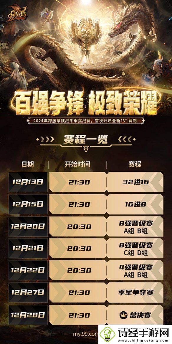 魔域冬季赛家族长专访