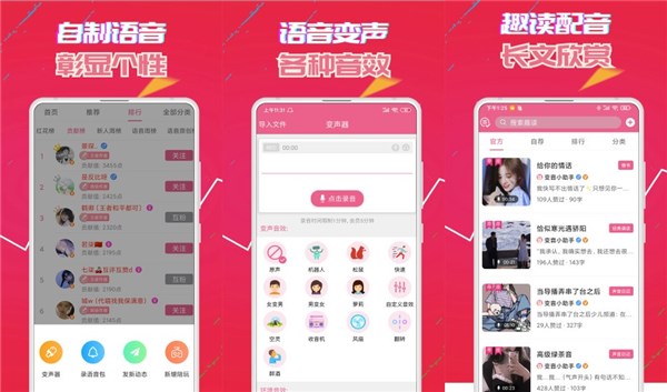 哪里有免费好用的手机变声器？推荐萌我变声器下载安装！