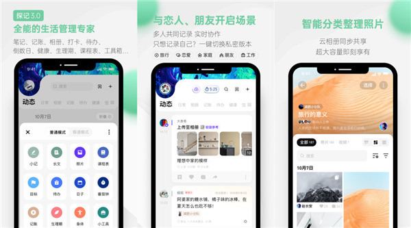 生活记录软件哪个好？探记app最好！