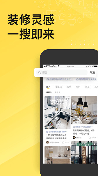 一兜糖免费资源版：大家都在用的家居装修软件，方案丰富！