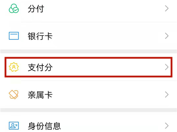 微信怎么使用支付分？微信使用支付分操作介绍