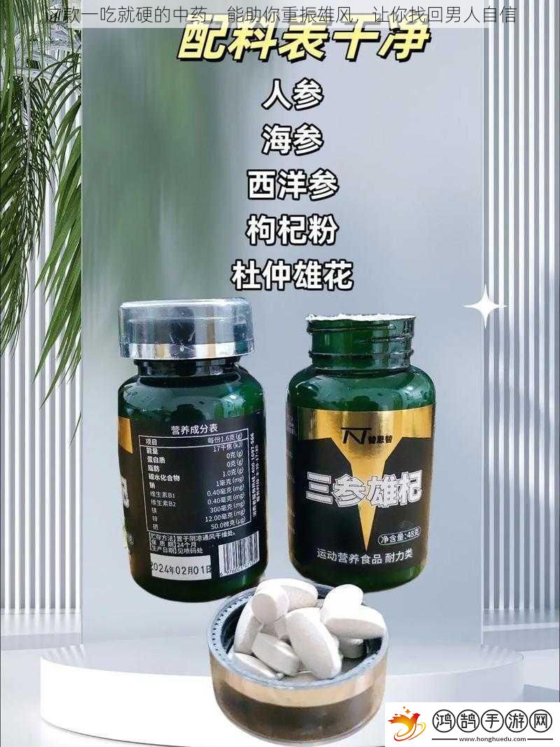这款一吃就硬的中药
