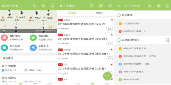 高考生物通免费版：全方位学习平台，互动互助！