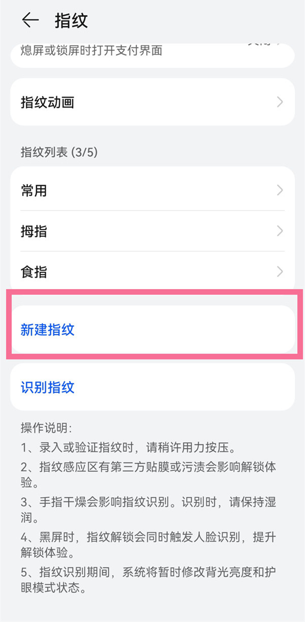 华为mate50pro如何设置指纹锁