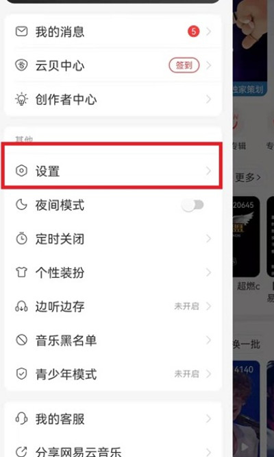 网易云音乐怎么隐藏关注歌手