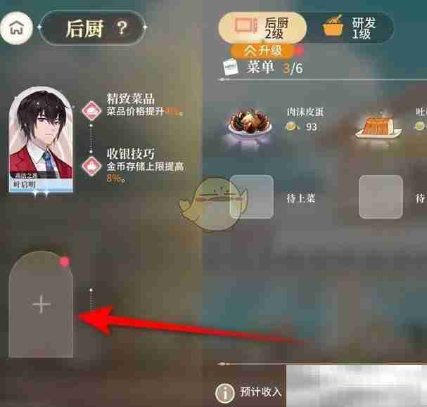 《维斯塔的餐桌》味景入驻后厨值班攻略
