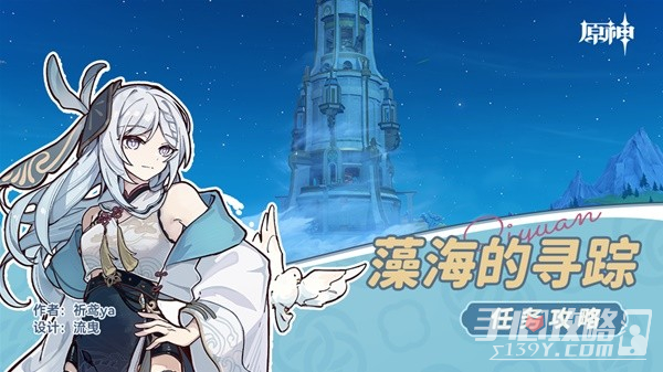 《原神》4.2藻海的寻踪任务流程攻略