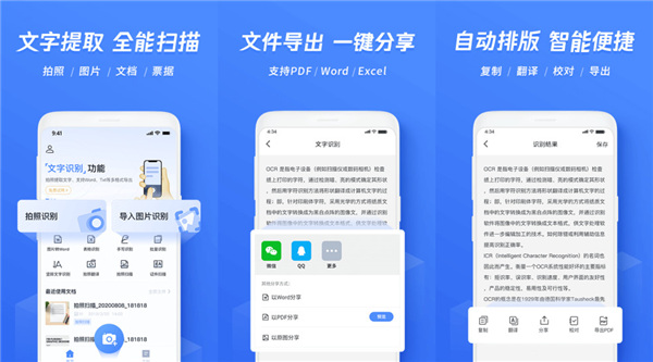 免费ocr文字识别软件哪个好？迅捷文字识别app最好！