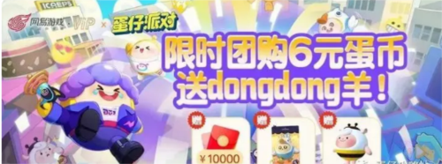蛋仔派对DuangDuang羊怎么获得？蛋仔派对DuangDuang羊获得攻略