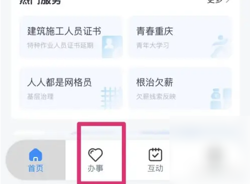 重庆渝快办怎么查婚姻状况