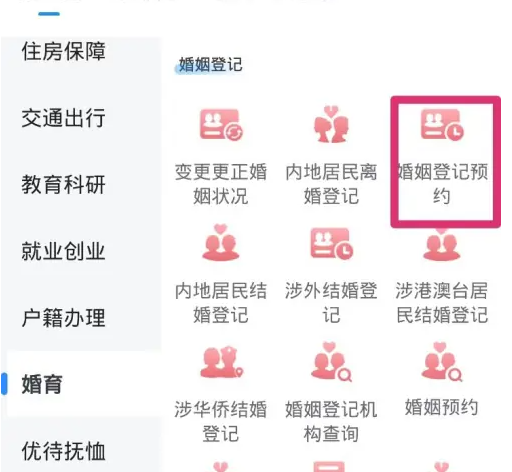重庆渝快办怎么查婚姻状况