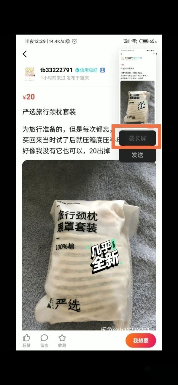 红米note12如何长截屏