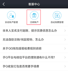 注销qq钱包会如何影响微信