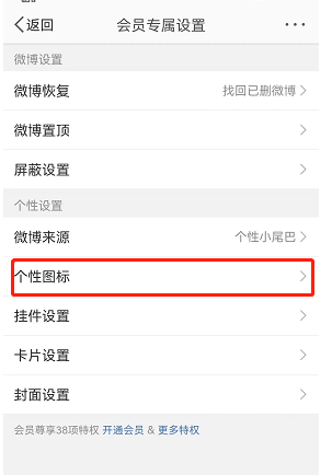 微博如何设置个性图标