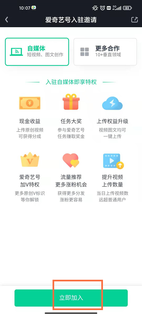 爱奇艺个人入驻如何弄