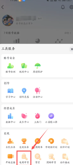 抖音怎么赚钱 抖音怎么开橱窗