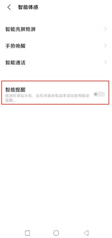 vivos9如何设置智能提醒