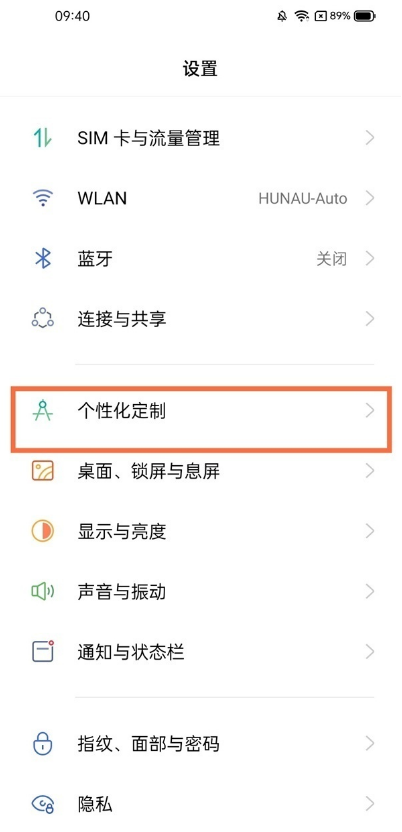 真我V13如何设置来电光效