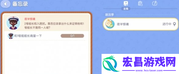 心动小镇夜半惊魂任务怎么做