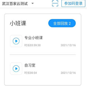 云端课堂回放直播怎么看