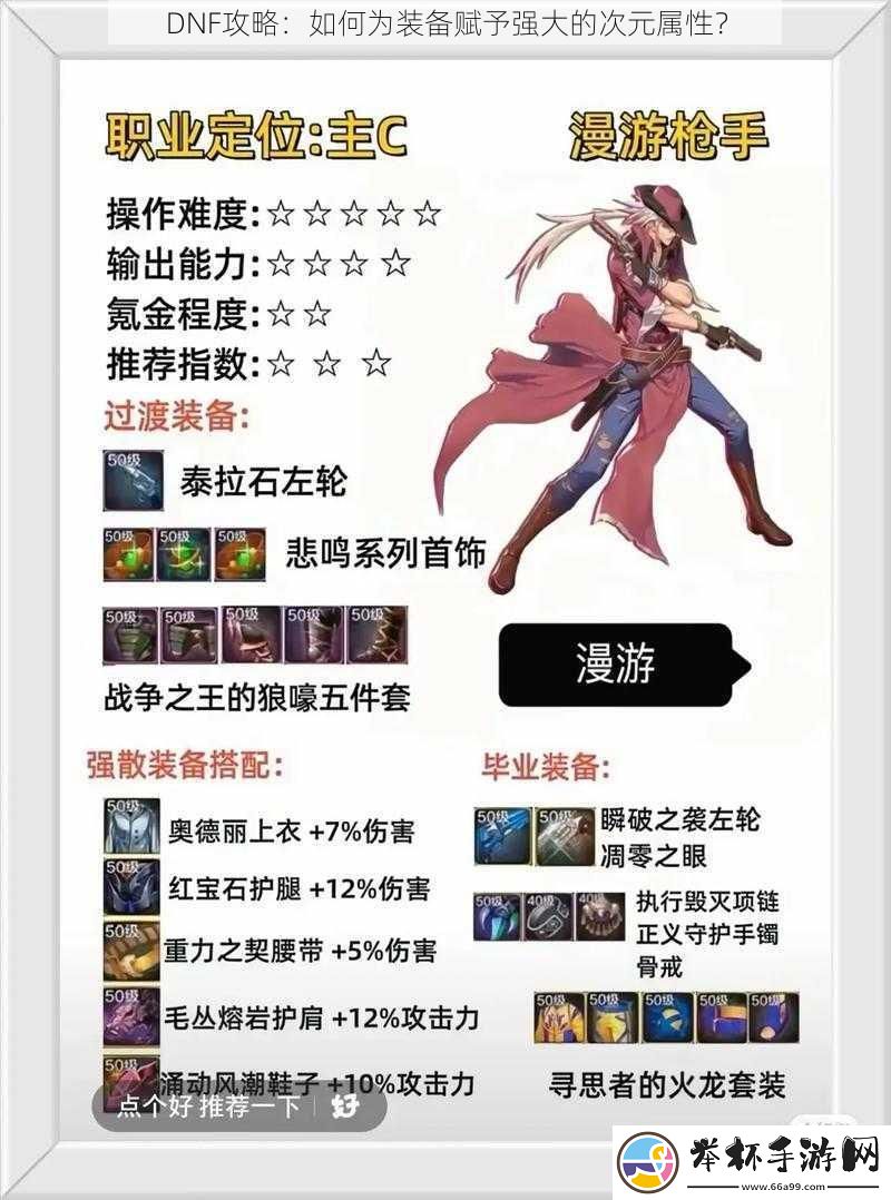 DNF攻略：如何为装备赋予强大的次元属性