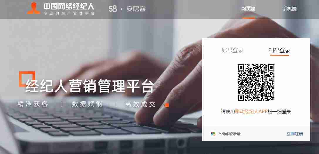 移动经纪人怎么注册？-移动经纪人注册教程