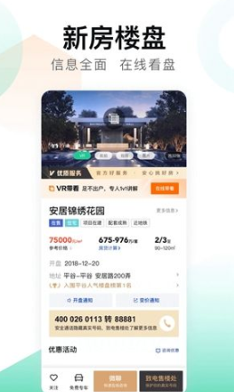 安居客在哪里注册经纪人