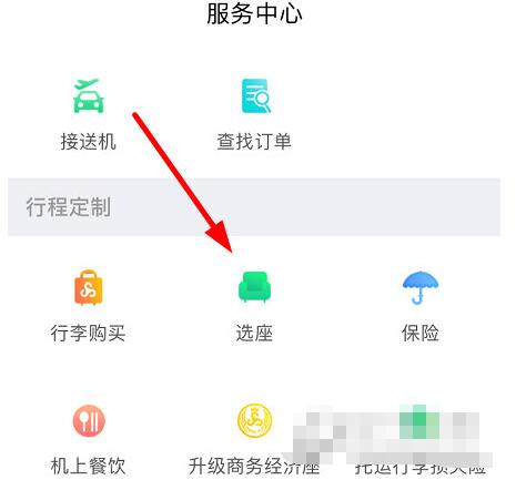 春秋航空如何网上选座位