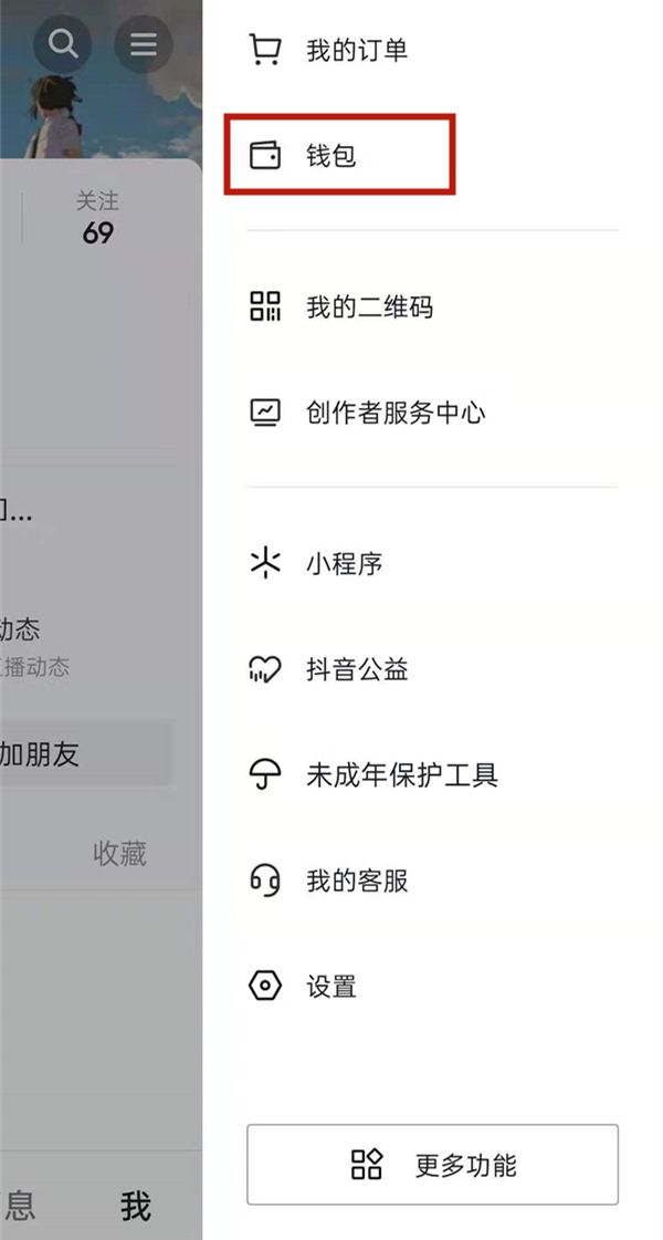 抖音怎么关掉免密支付