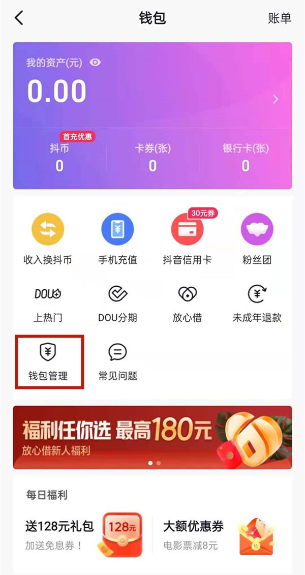 抖音怎么关掉免密支付