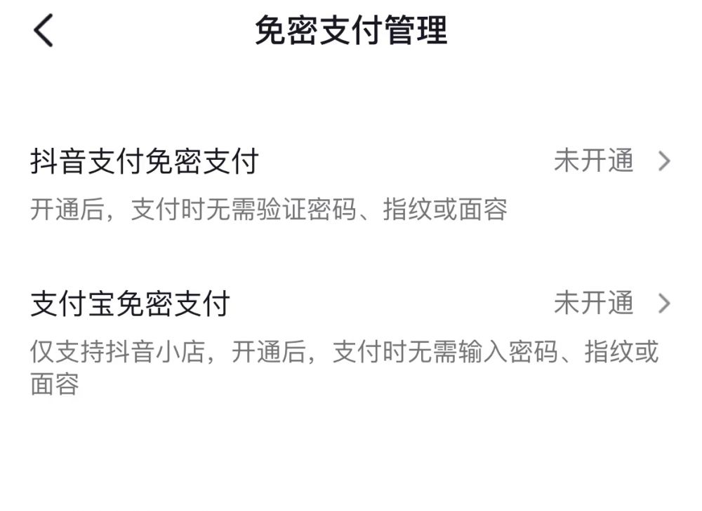 抖音怎么关掉免密支付