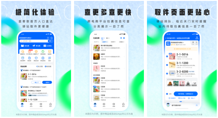 菜鸟app如何签收包裹 菜鸟APP怎么手动签收