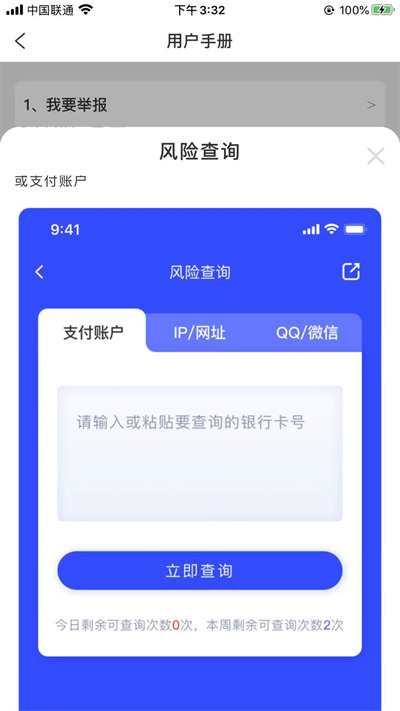 国家反诈中心如何查询账户风险