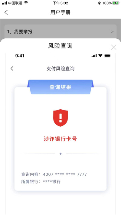 国家反诈中心如何查询账户风险