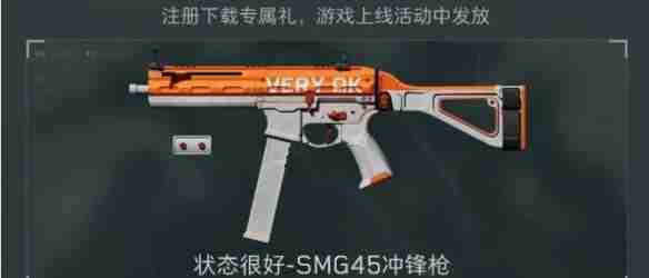 三角洲行动全渠道注册皮肤怎么样 全渠道注册皮肤介绍