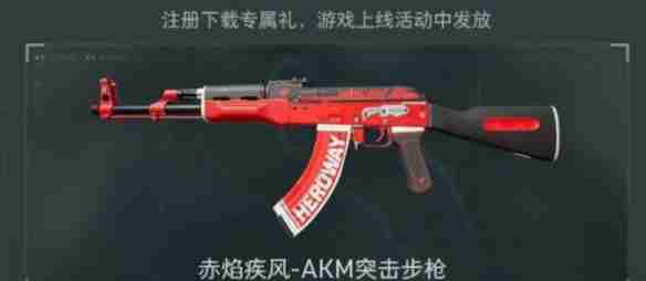 三角洲行动全渠道注册皮肤怎么样 全渠道注册皮肤介绍