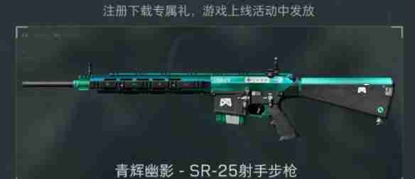 三角洲行动全渠道注册皮肤怎么样 全渠道注册皮肤介绍