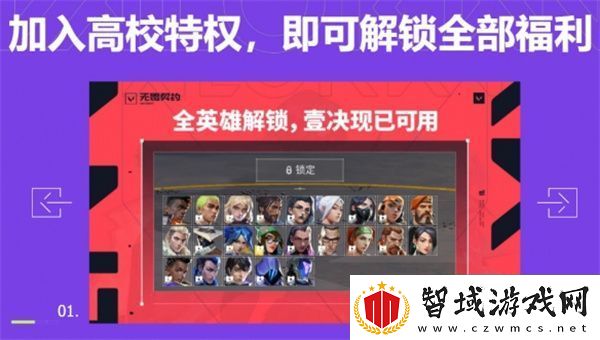 无畏契约高校认证持续时间介绍