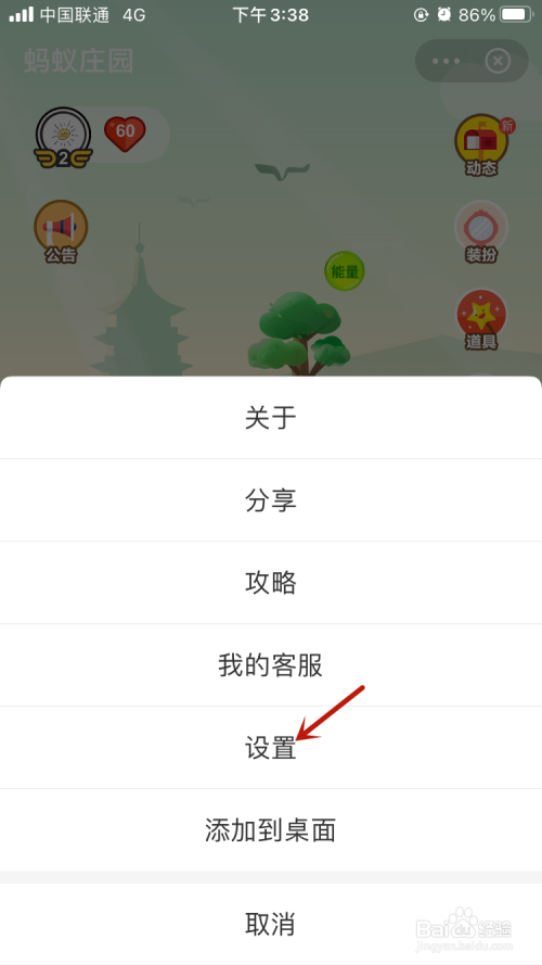支付宝怎么关掉蚂蚁庄园