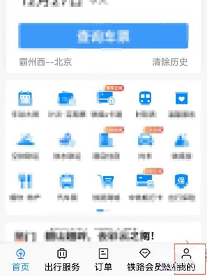 铁路12306怎么开通会员