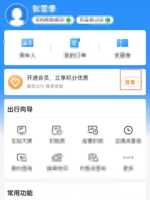 铁路12306怎么开通会员