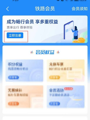 铁路12306怎么开通会员