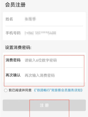 铁路12306怎么开通会员