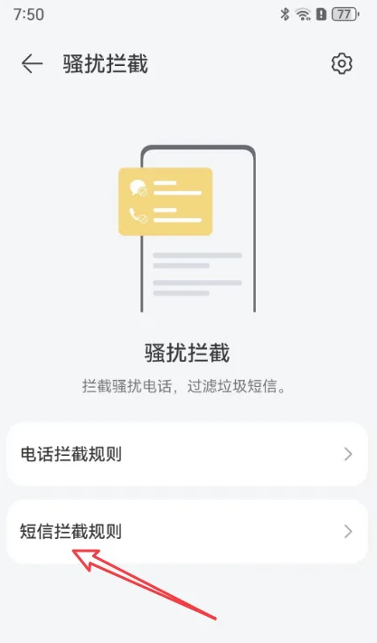 华为手机怎么拦截短信-华为手机短信拦截方法介绍